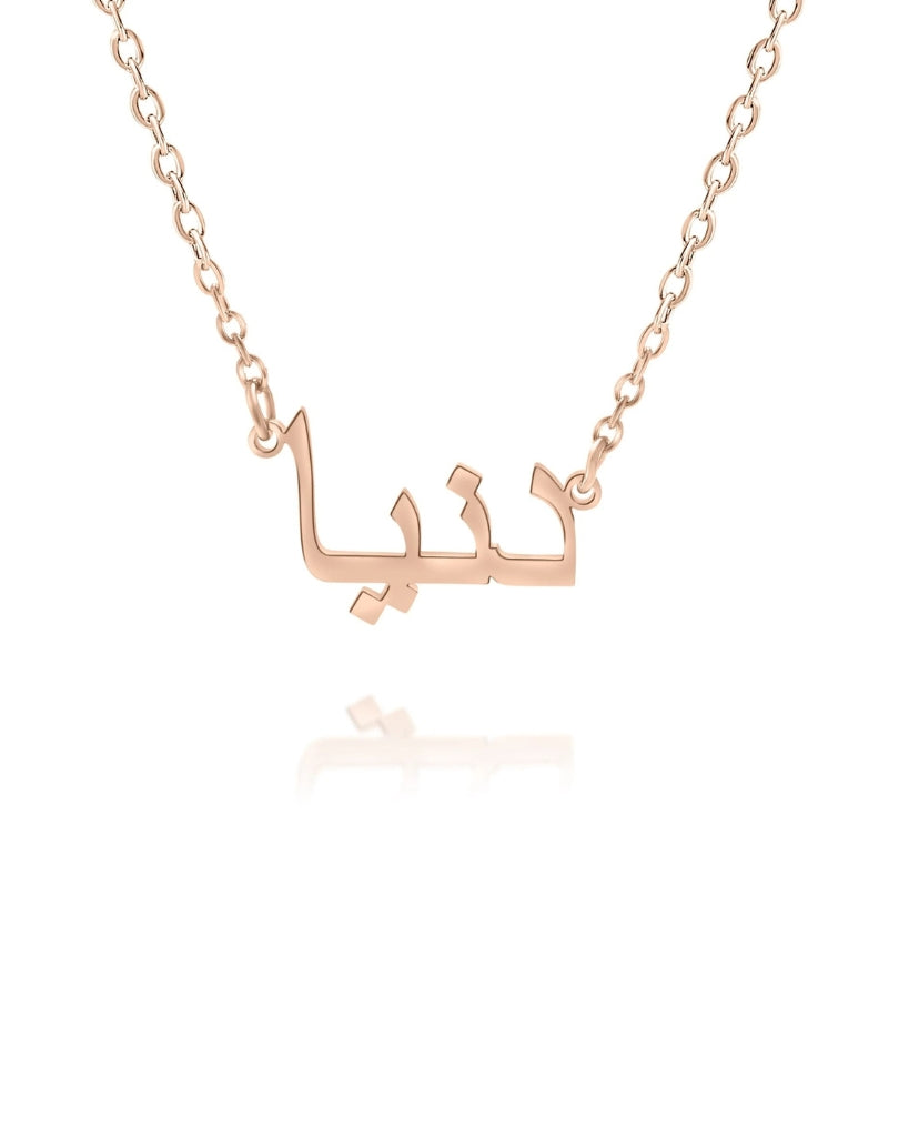 Collier avec Prénom en Arabe