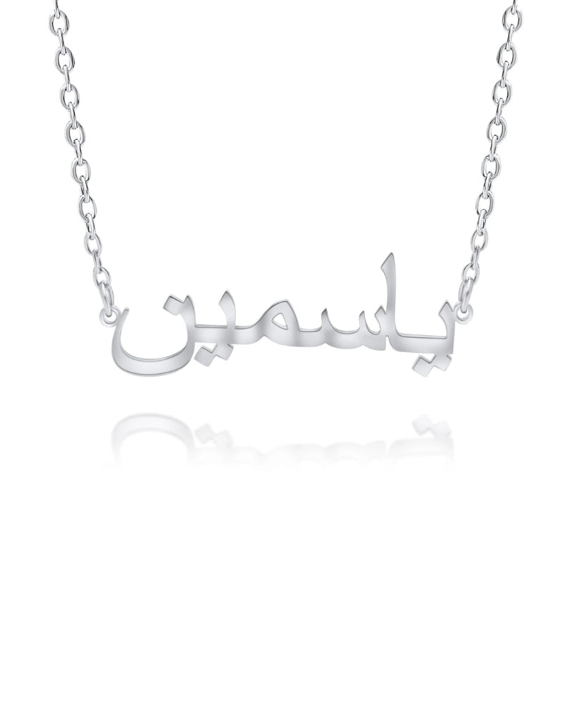 Collier avec Prénom en Arabe
