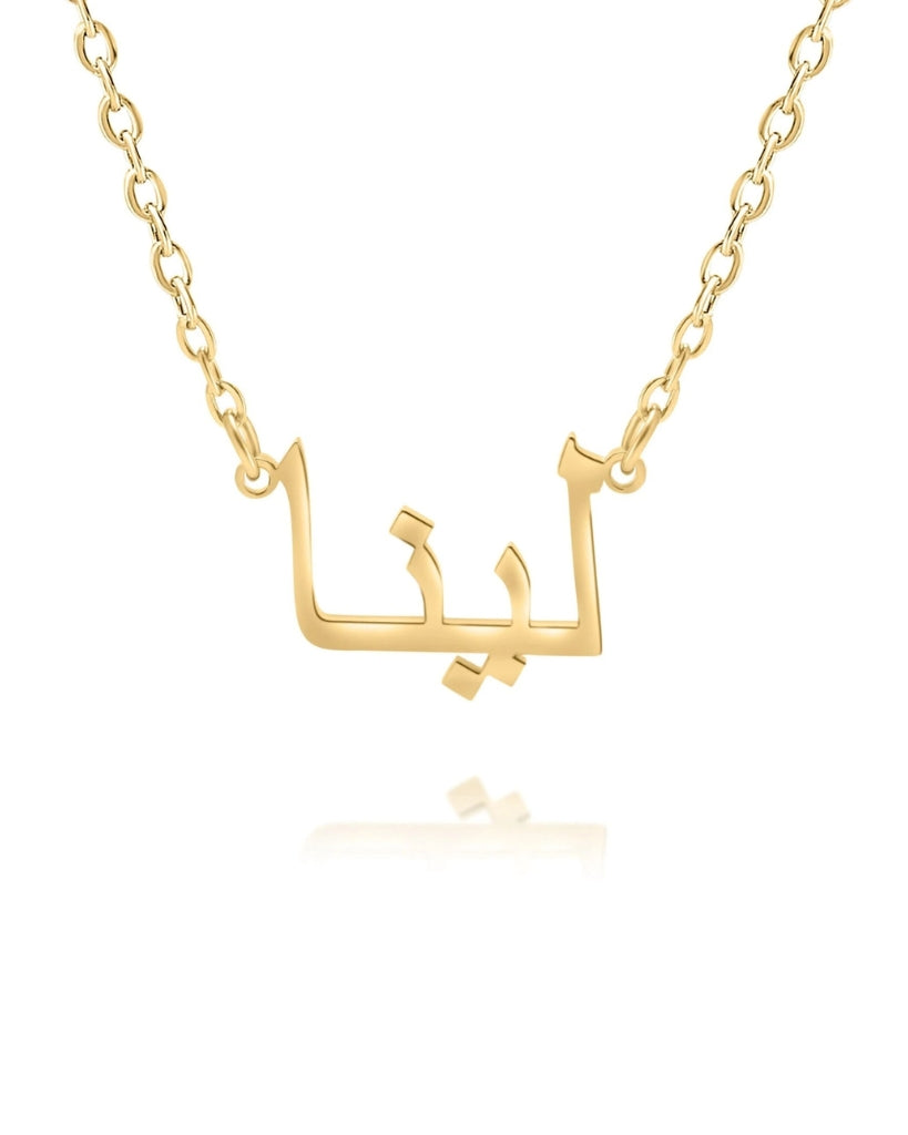 Collier avec Prénom en Arabe