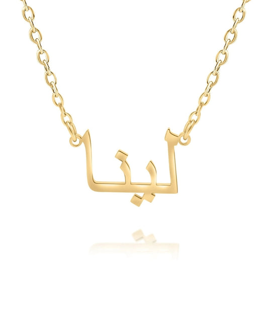 Collier avec Prénom en Arabe