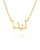 Collier avec Prénom en Arabe